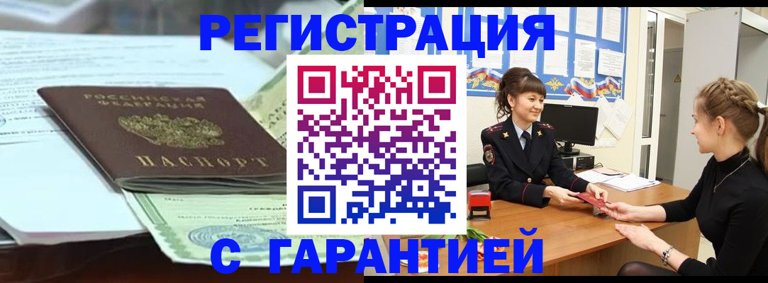 прописка от собственника в Звенигороде