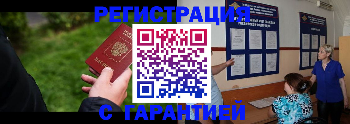 прописка регистрация в Звенигороде