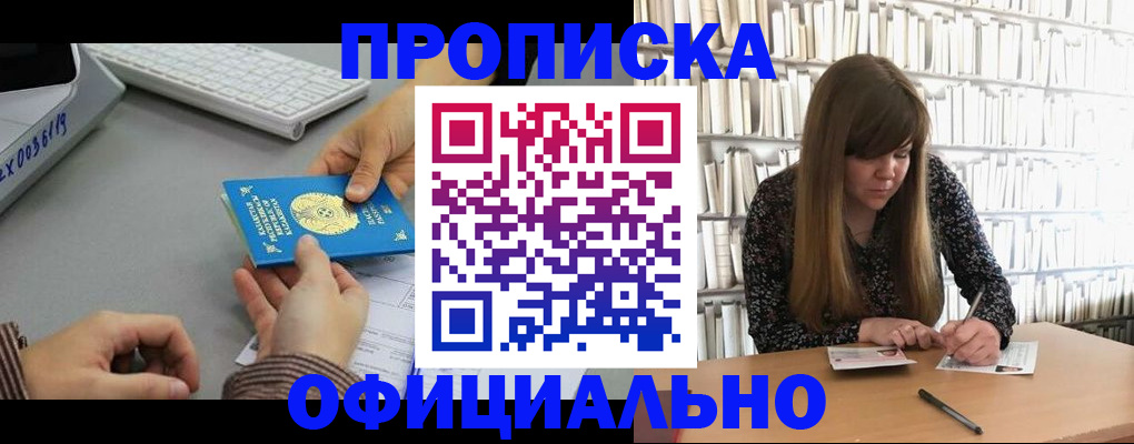 временная регистрация гарантия в Звенигороде