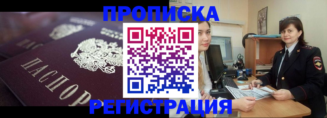 прописка от собственника в Звенигороде