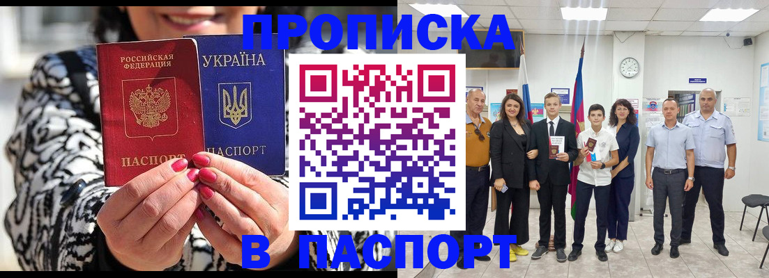 прописка паспорт в Звенигороде