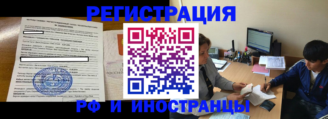 прописка 2025 в Звенигороде